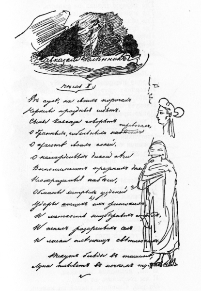 А.С.Пушкин. &laquo;Кавказский пленник&raquo;